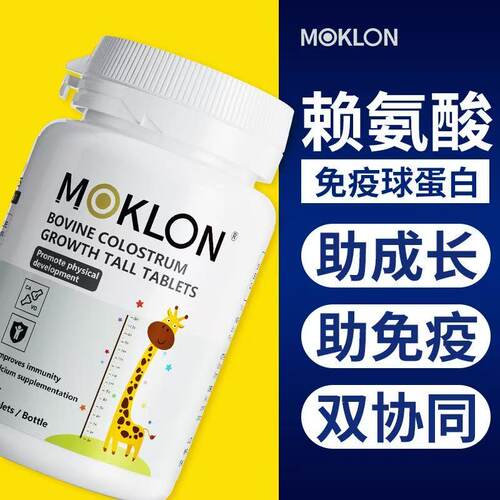 MOKLON原装进口钙片促进儿童青少年初生长发育补钙铁锌赖氨酸