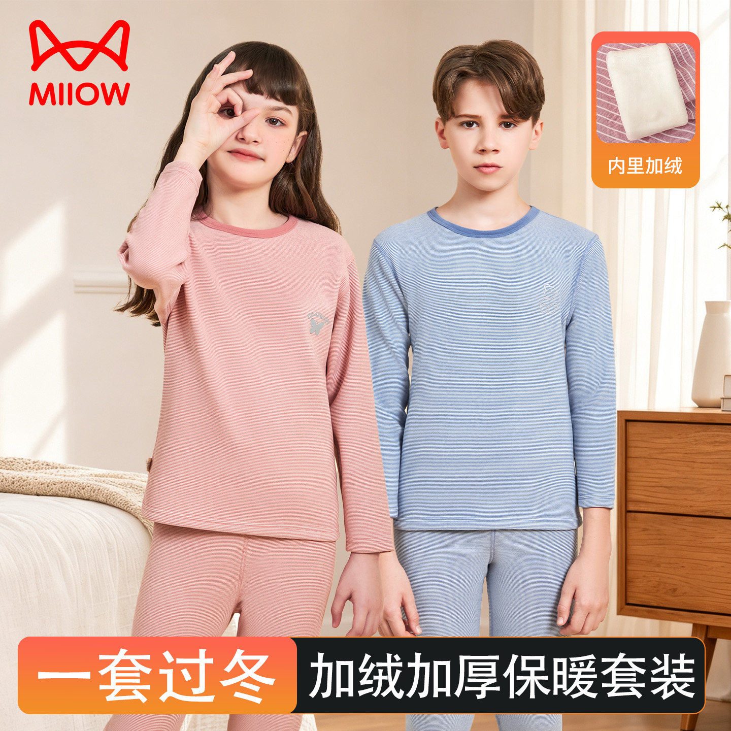 猫人儿童保暖内衣套装秋冬阳离子加绒加厚秋衣秋裤中大童舒适内衣