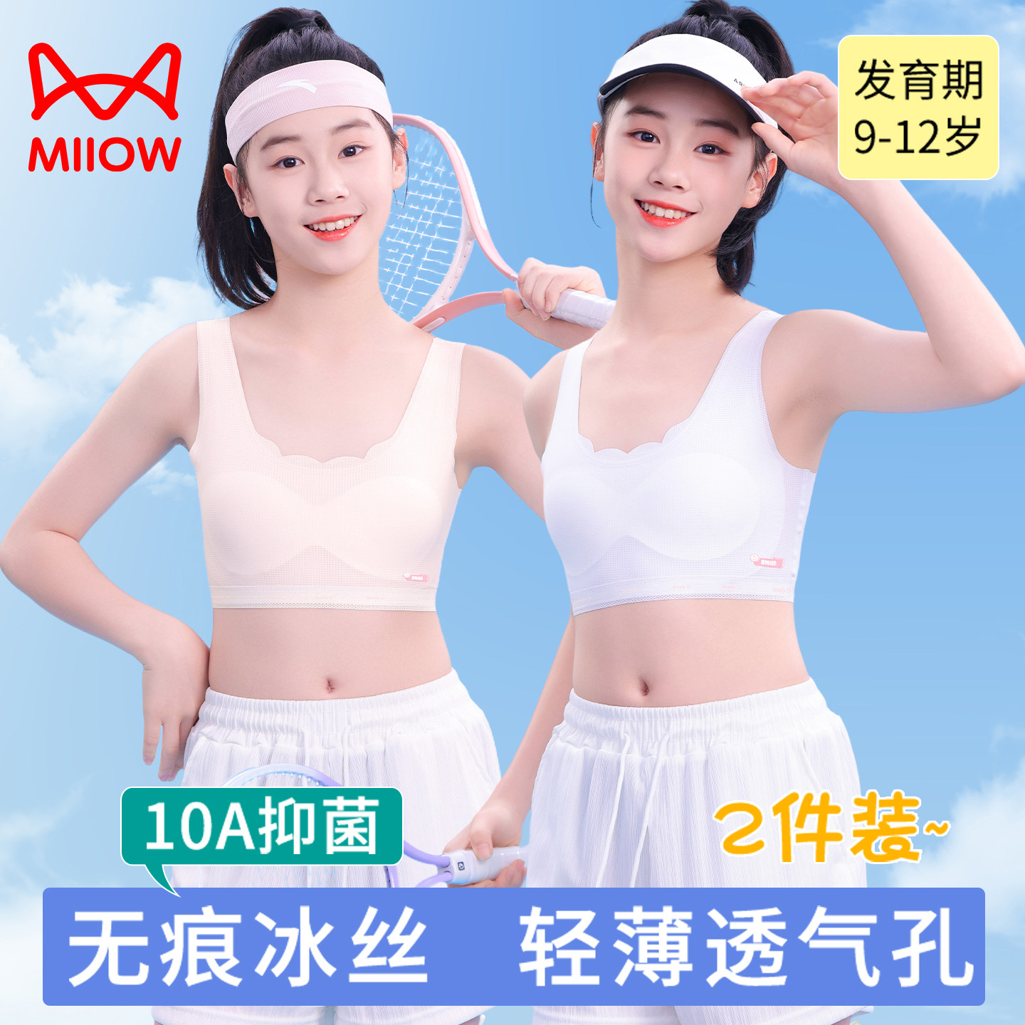 猫人女童一阶段无痕冰丝运动小背心夏季薄款无痕中大童防走光文胸