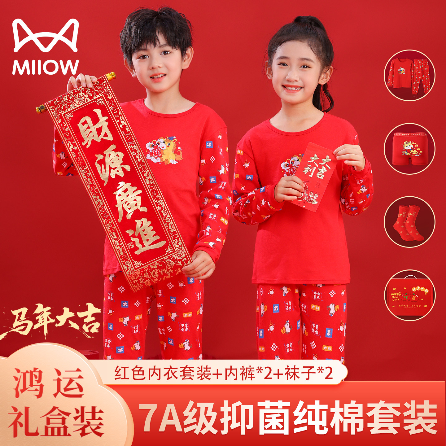 猫人儿童本命年红色保暖内衣套装纯棉抗菌男女童秋衣秋裤12岁马年
