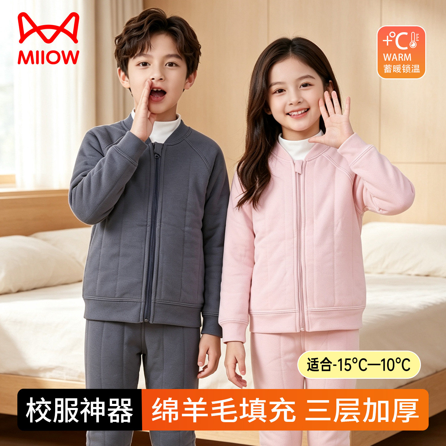 儿童羊毛三层蓄热加厚保暖