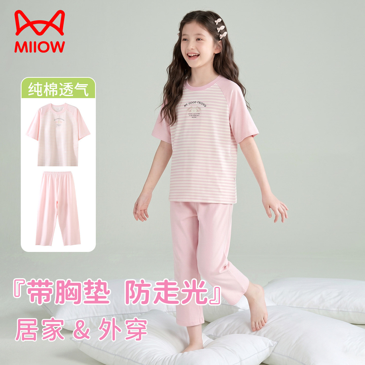 猫人少女家居服带胸垫简约女孩可外穿夏季纯棉短袖八分裤睡衣套装