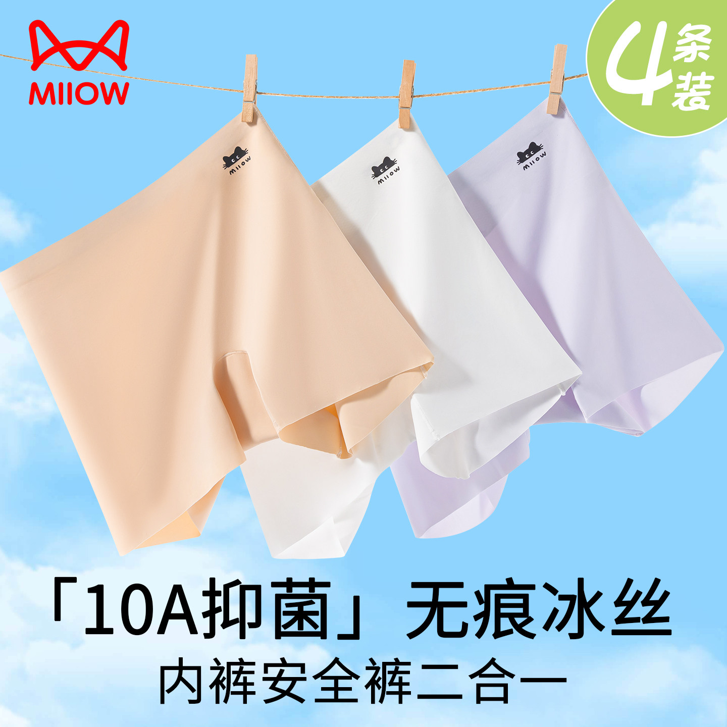 猫人无痕冰丝安全裤女孩大童少女二合一抗菌平角内裤防走光夏季薄