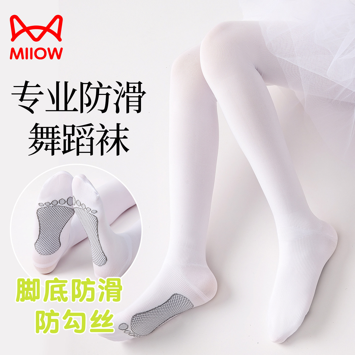 猫人儿童舞蹈连裤袜防滑防勾丝
