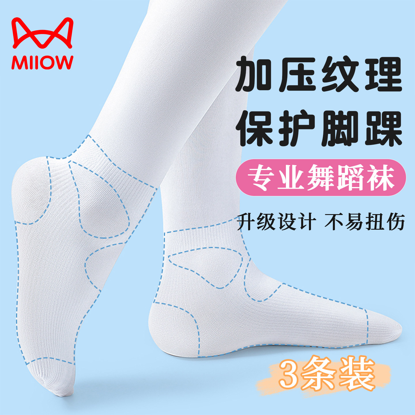 女童舞蹈连裤袜春秋防扭伤护踝
