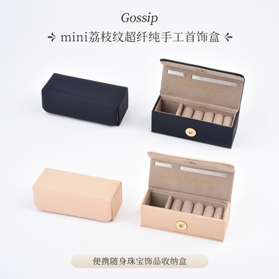 戈瑟珀mini荔枝纹手工便携首饰盒