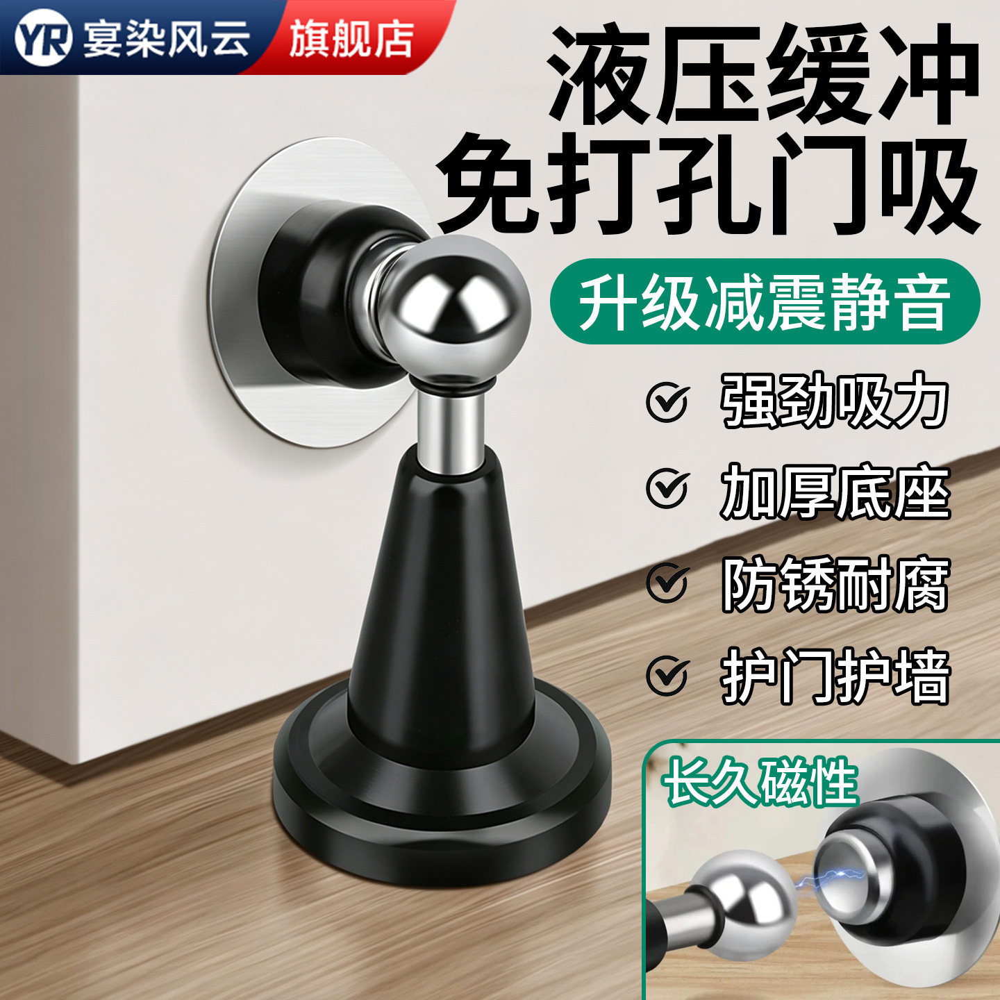 【免打孔】液压缓冲门吸强磁门挡