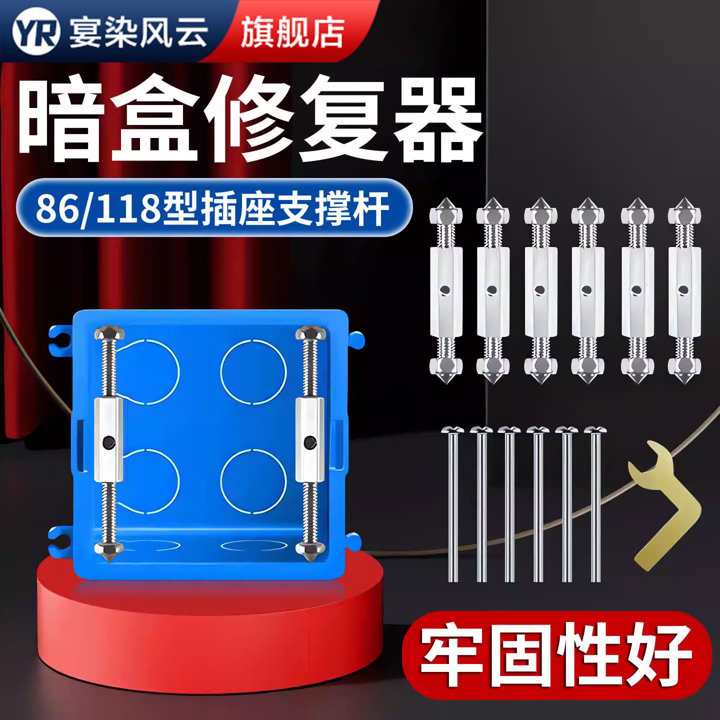86型暗盒修复器通用开关插座固定神器接线盒柱型118底盒安装撑杆