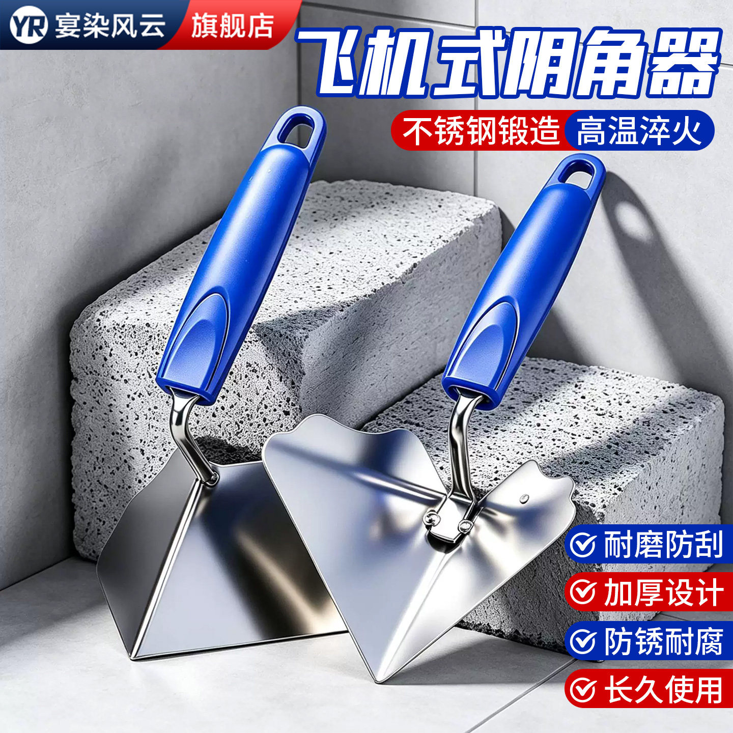 【一次性成型】不锈钢阴阳角神器