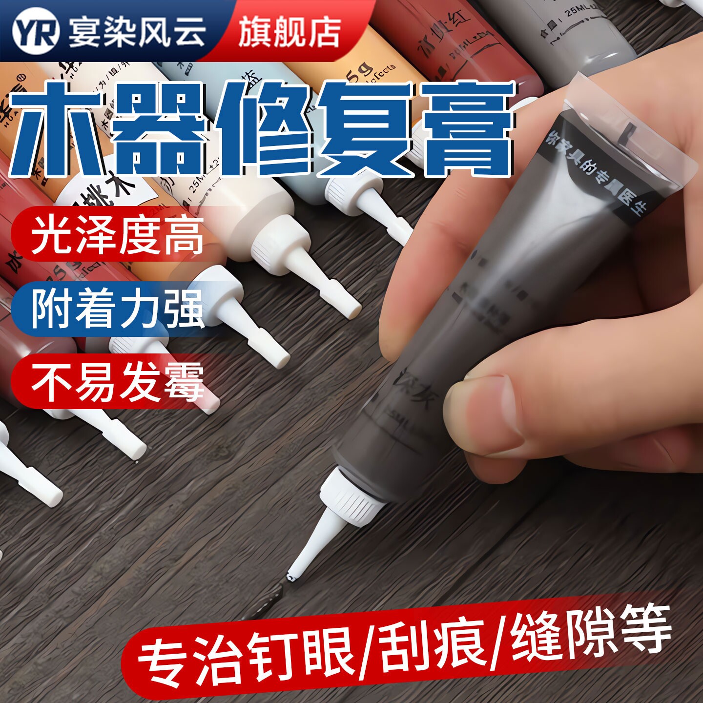 【高端进口】家具修补漆修补膏