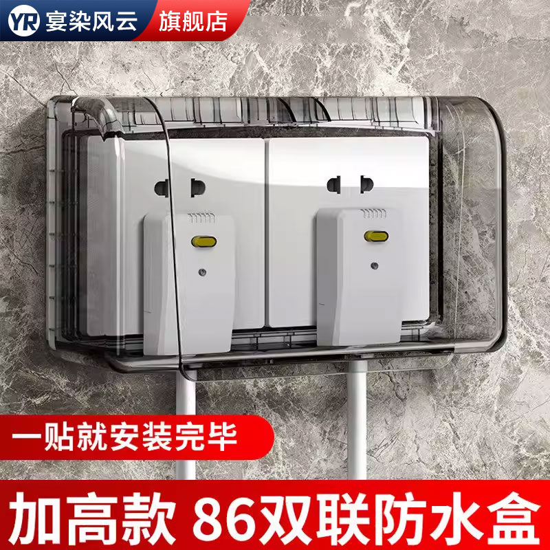 【免打孔】插座防水罩防水盒