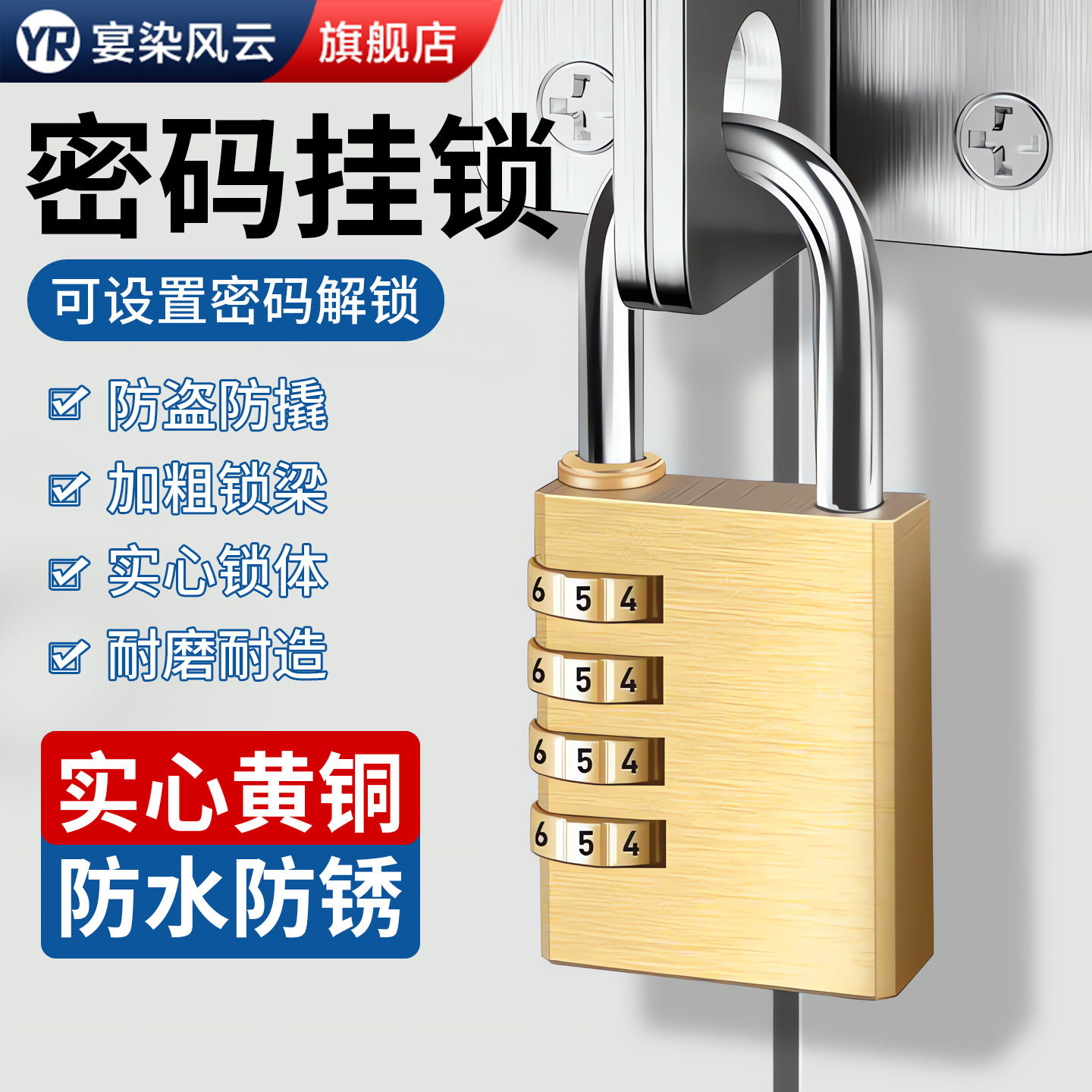 【德国精工】精铜实心密码挂锁