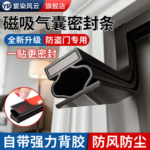 【入户门专用】门框隔音防风胶条