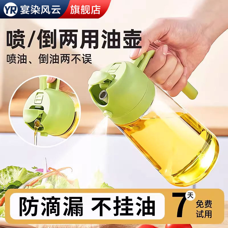 【喷倒两用】家用食品级玻璃油壶