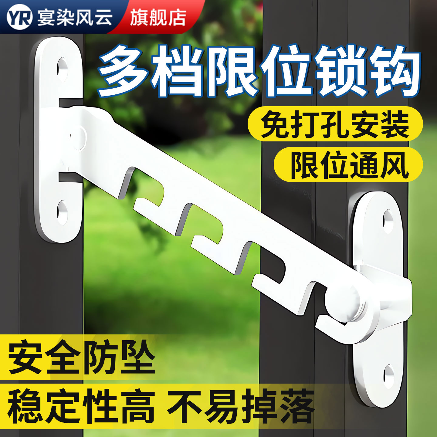 儿童安全锁门窗限位固定器