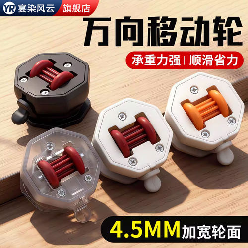 【淘宝精选】家具底座粘贴万向轮