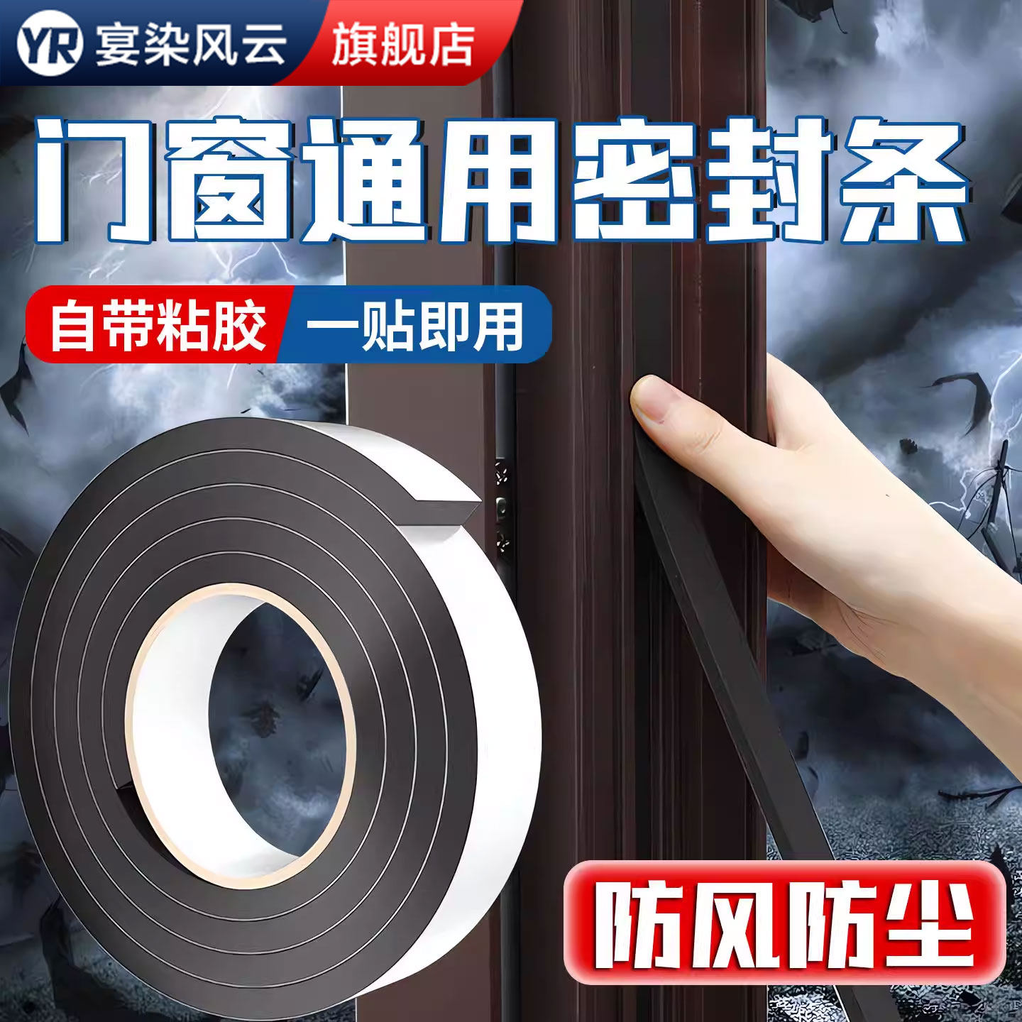 【淘宝热销】门缝窗户密封隔音条