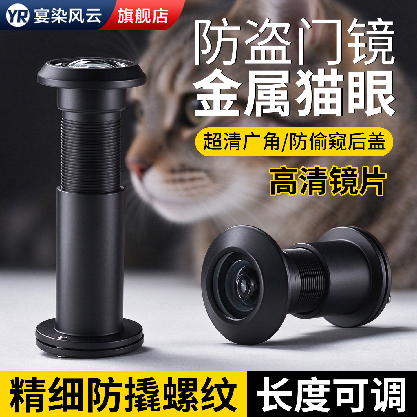 高清防盗金属猫眼通用型防偷窥