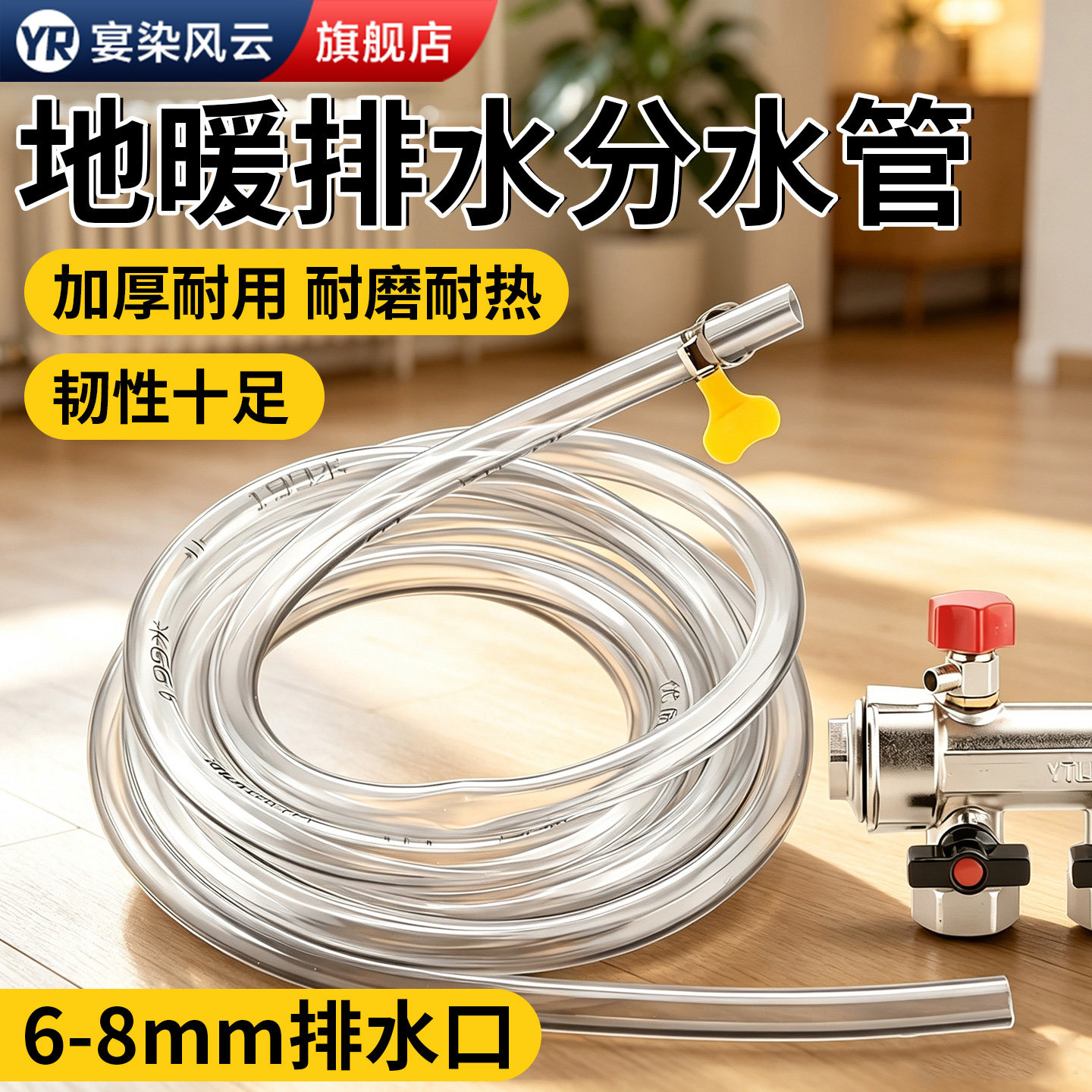 【通用型】地暖排水放气阀软管