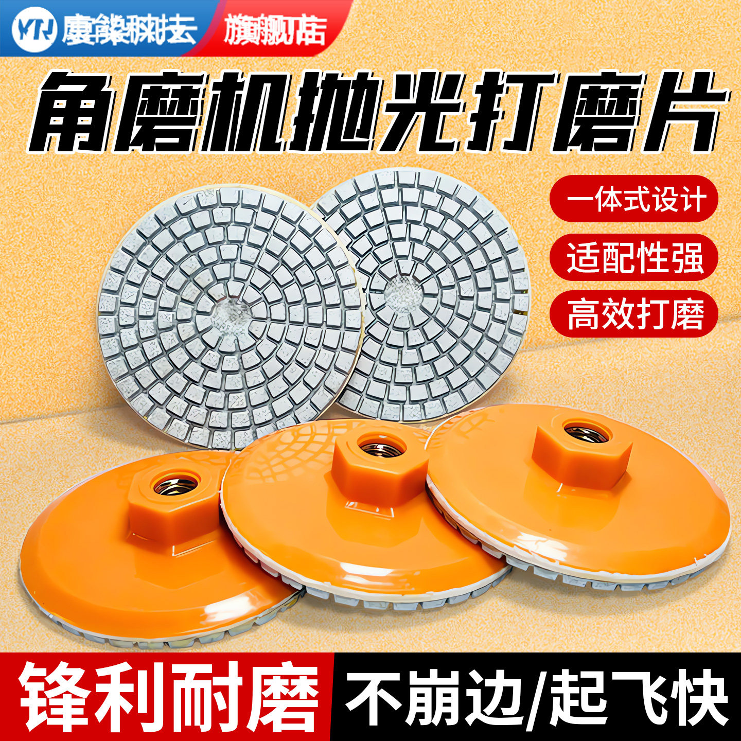 【德国精工】一体式瓷砖打磨片