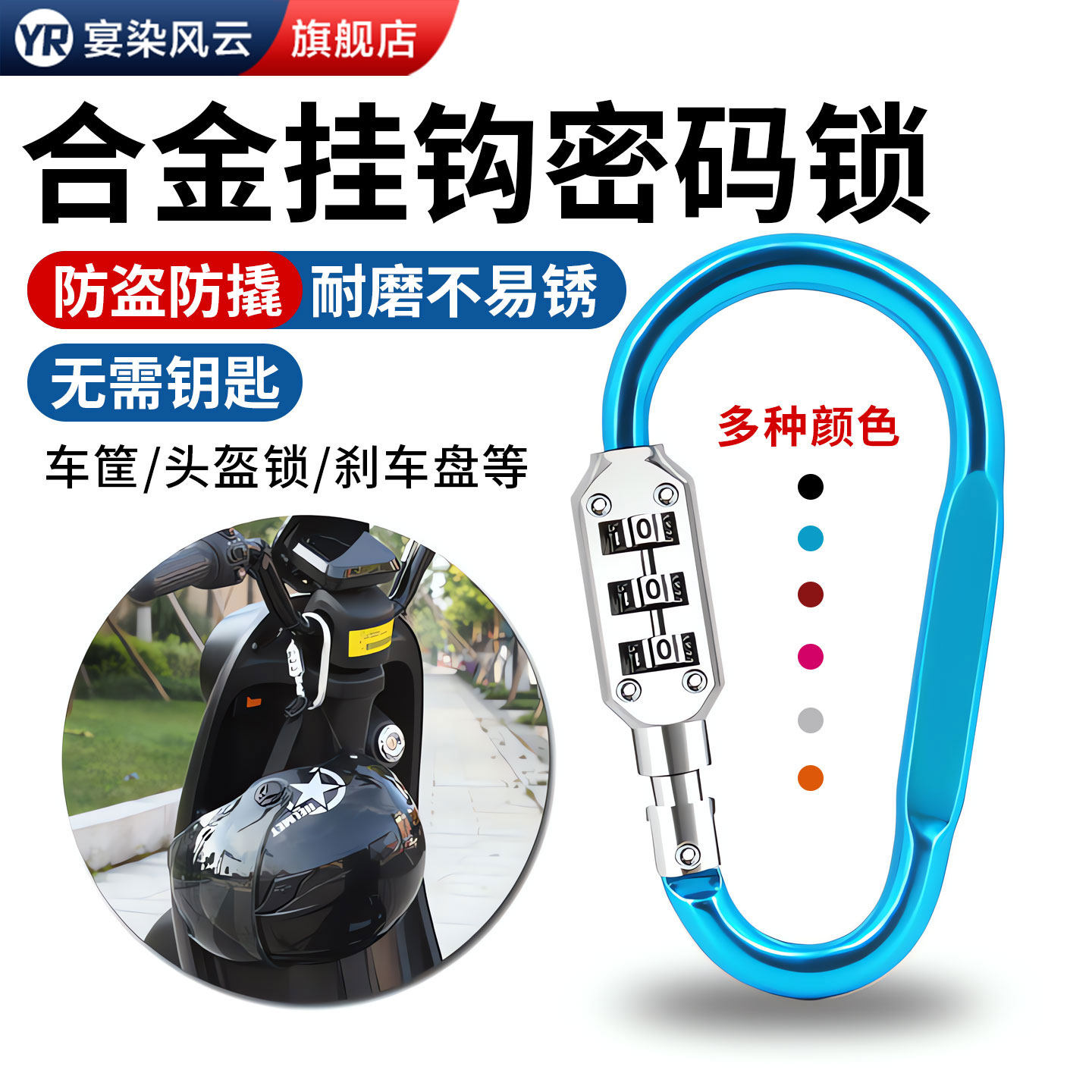 【淘宝优选】电动车头盔密码挂锁