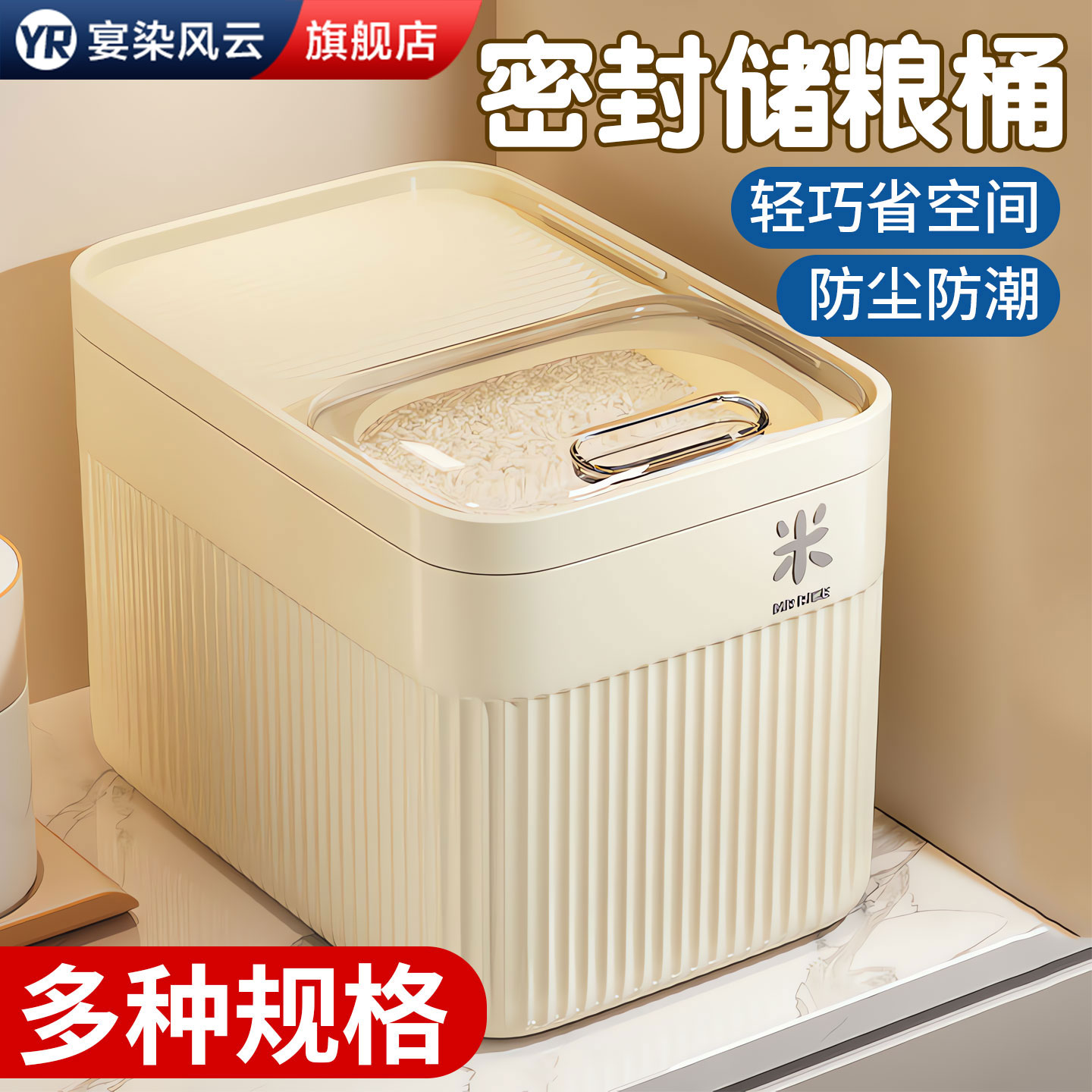 【淘宝优选】新款推盖米桶大容量