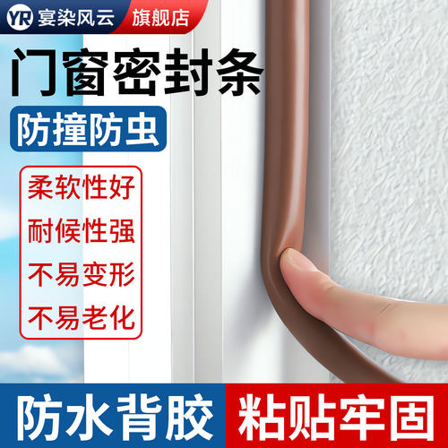 【防风降噪】门窗缝隙密封条自粘