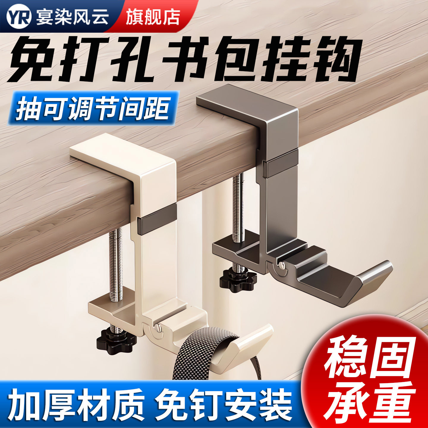 【免打孔可移动】桌侧边承重挂钩