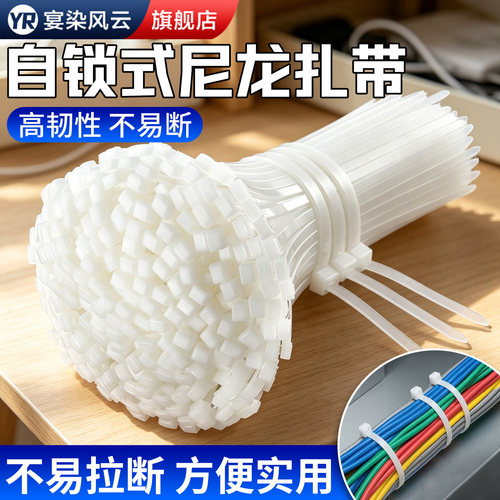 加厚尼龙扎带工业级捆绑带