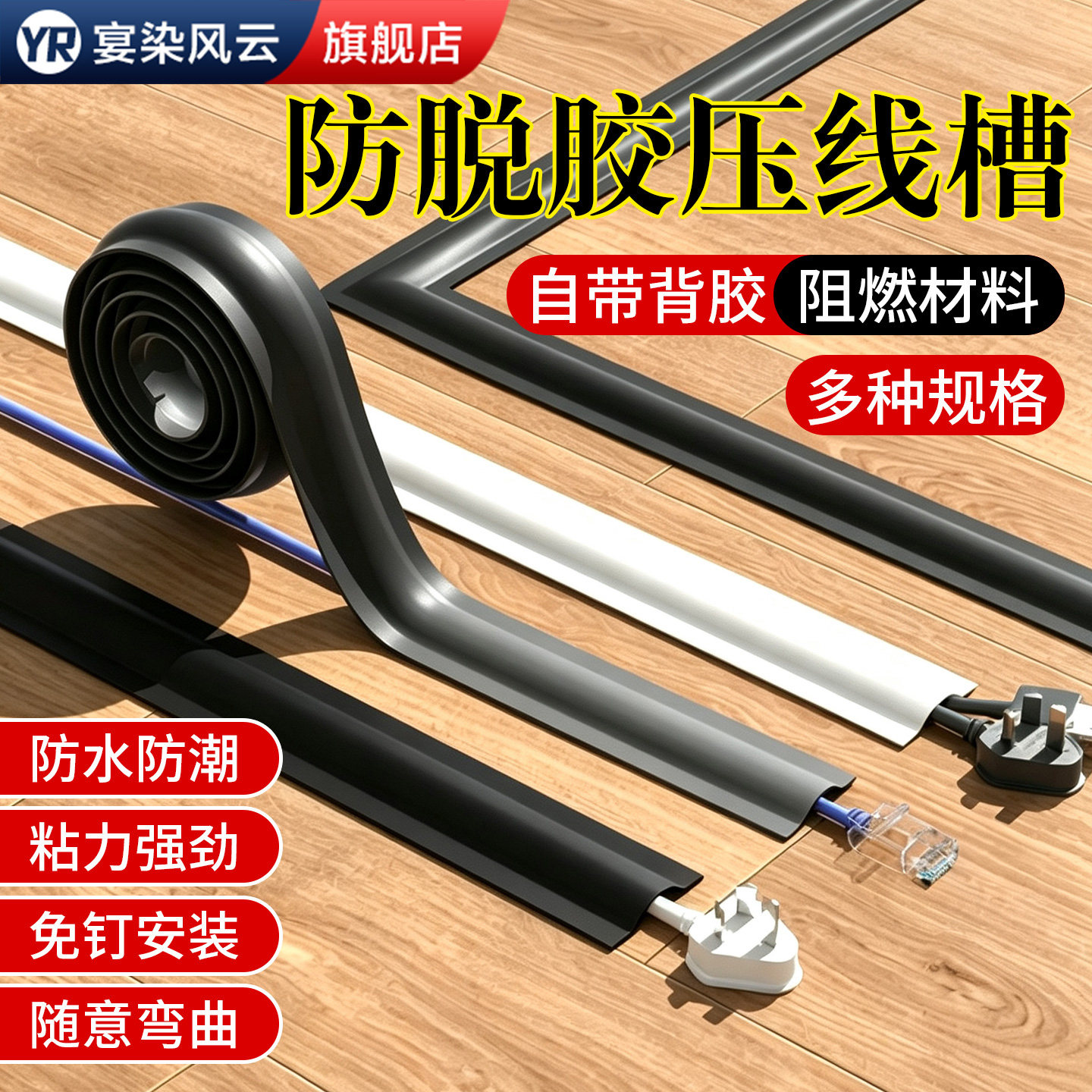 压线槽自粘隐藏电线防踩防猫