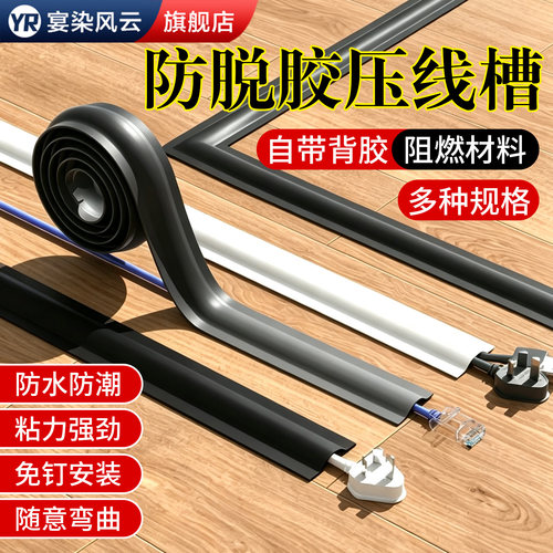 压线槽自粘隐藏电线防踩防猫