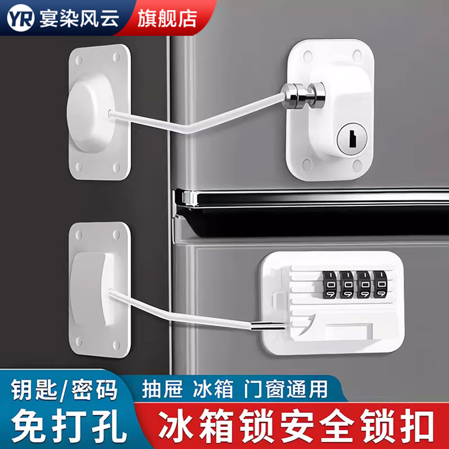 【德国精工】免打孔冰箱锁安全锁