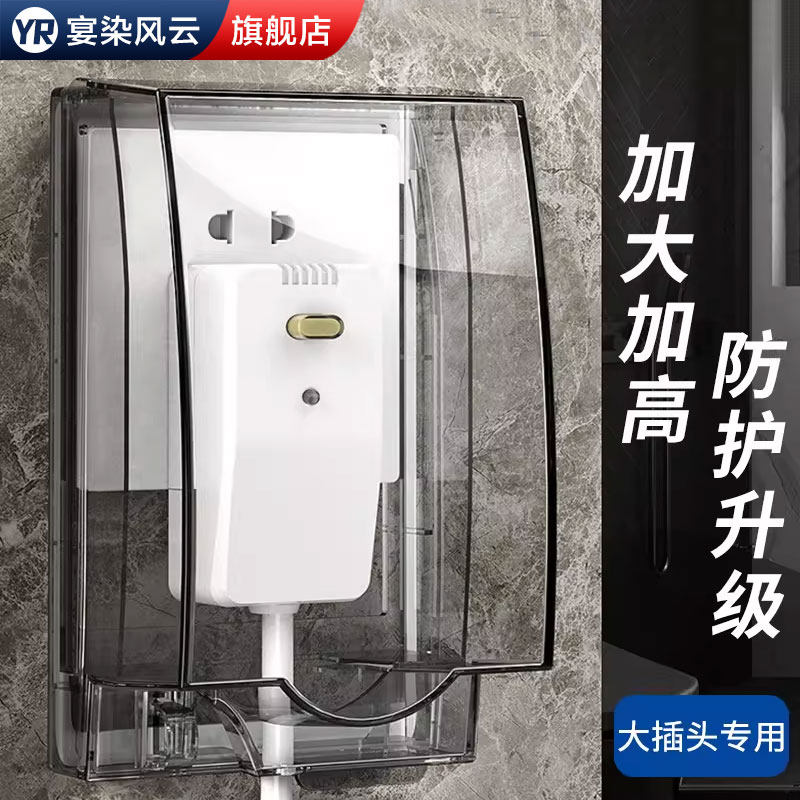 卫生间插座防水罩加高加大智能马桶插座防水盒保护罩盖开关保护罩