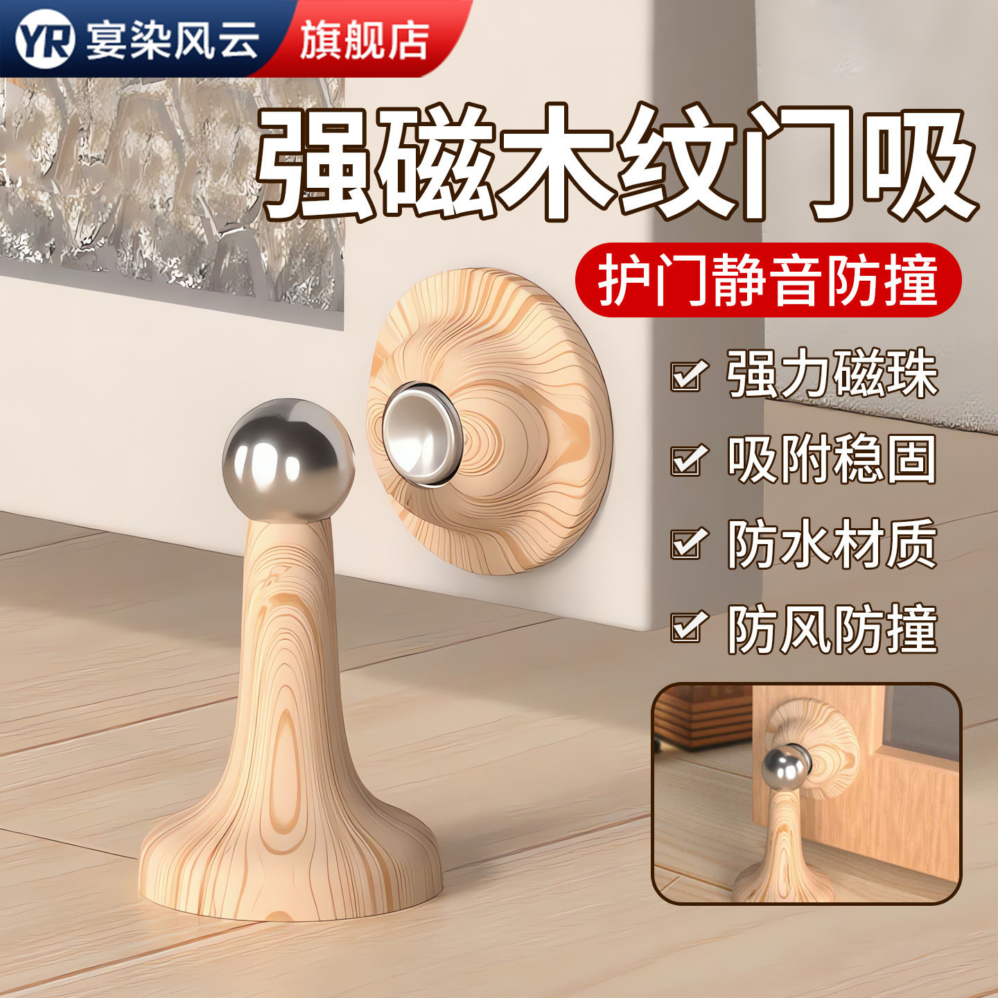 【免打孔门吸】新款木纹门后阻器
