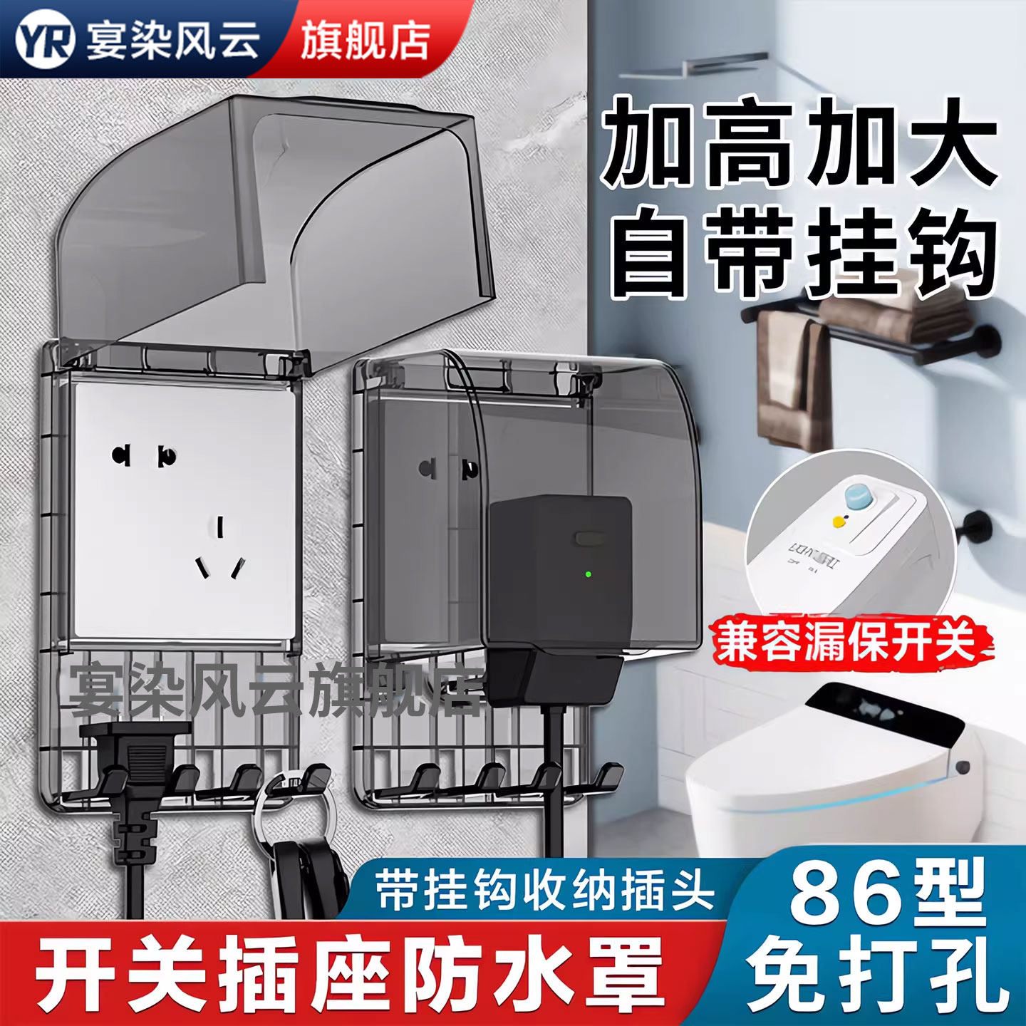 【自带挂钩】免打孔插座防水盒