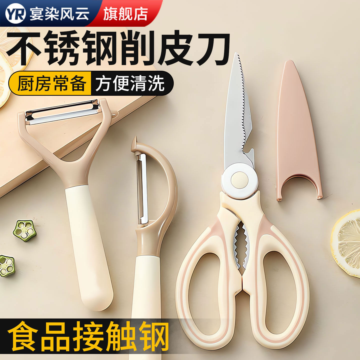 【抗菌不锈钢】多功能家用削皮刀