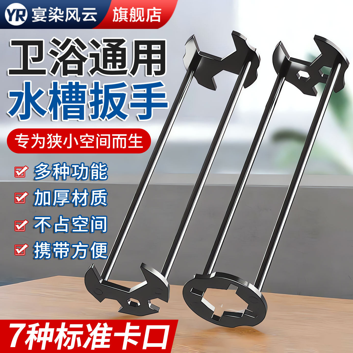 【万能通用型】八合一水槽扳手
