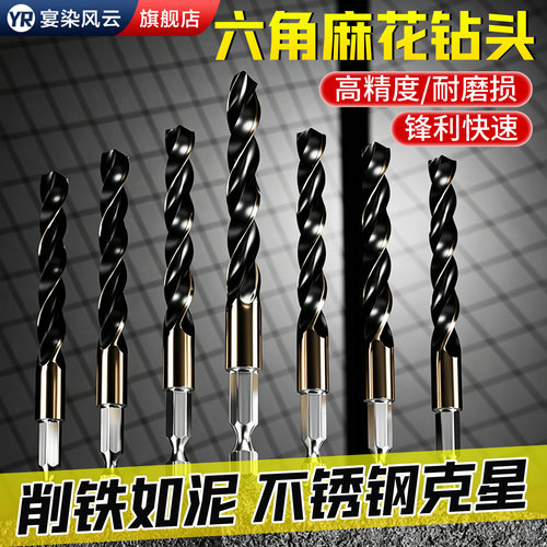 六角柄麻花钻头不锈钢打孔专用