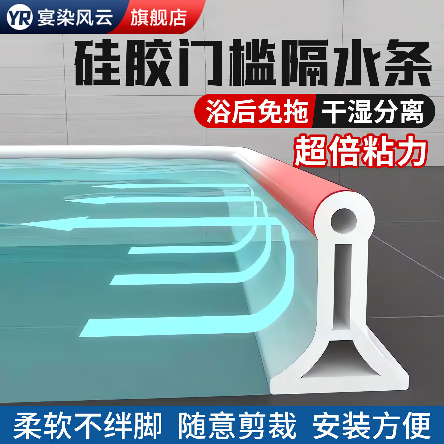 【免安装】浴室地面挡水条强粘