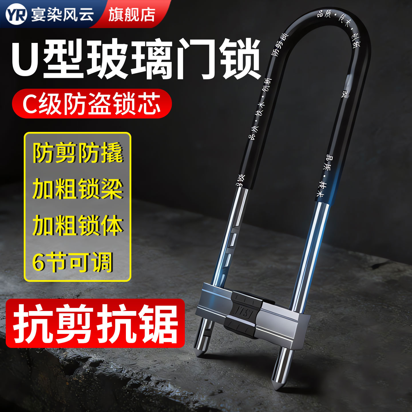 【德国精工】玻璃门U型锁
