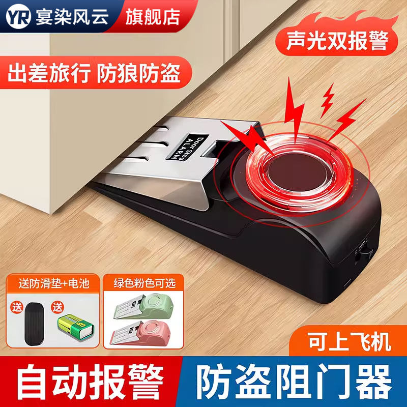 阻门器防盗家用女生独居租房旅行酒店挡顶门堵门塞便携安全报警器