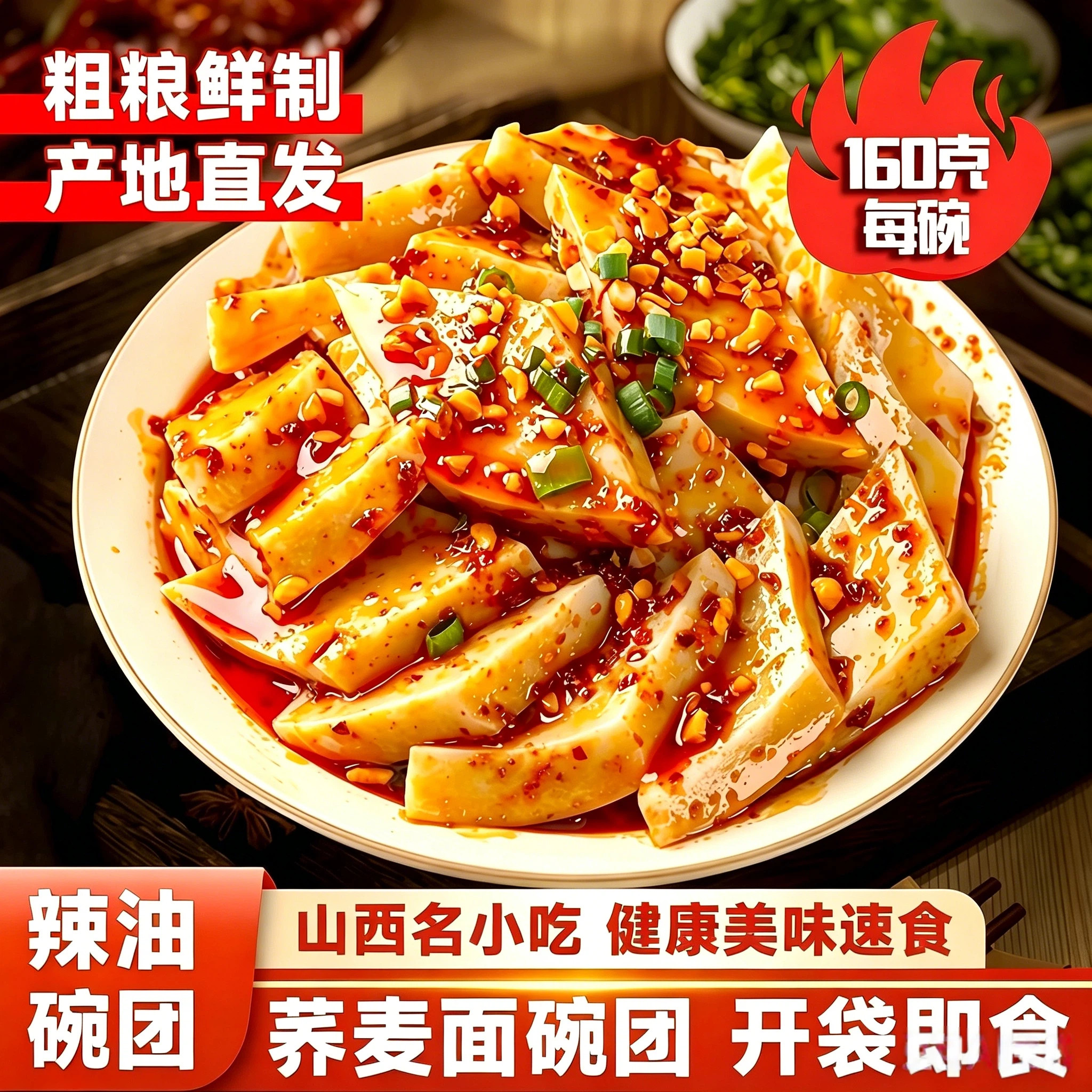 山西荞麦碗团160g夏季清凉方便即食小吃粗粮鲜制低脂轻食健康代餐