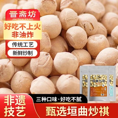 晋斋坊山西非遗土特产炒琪