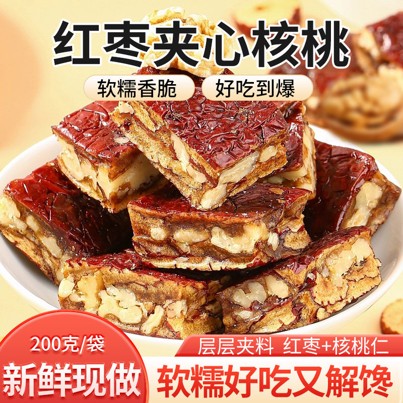 山西特产枣仁派枣夹核桃仁夹心枣糕红枣夹心核桃仁原味休闲小零食
