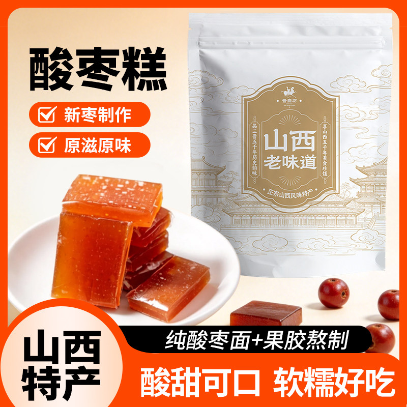 晋斋坊山西老味道酸枣糕新枣制作原滋原味纯酸枣面果胶熬制袋装