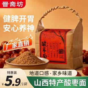 晋斋坊山西特产酸枣面酸枣冲饮膏纯酸枣仁粉细磨野生酸枣500g