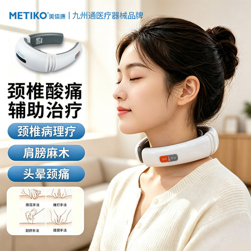 美体康低频颈椎治疗仪颈椎按摩仪脉冲电疗仪治疗理疗仪办公室便携