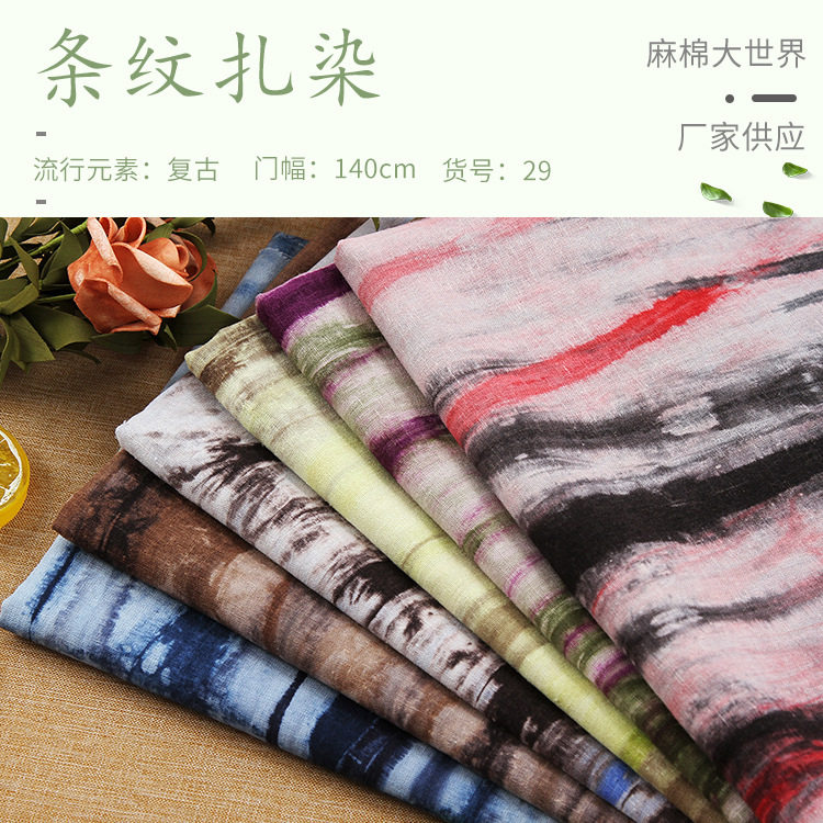 厂家供销麻棉染色布 条纹扎染复棉麻面料