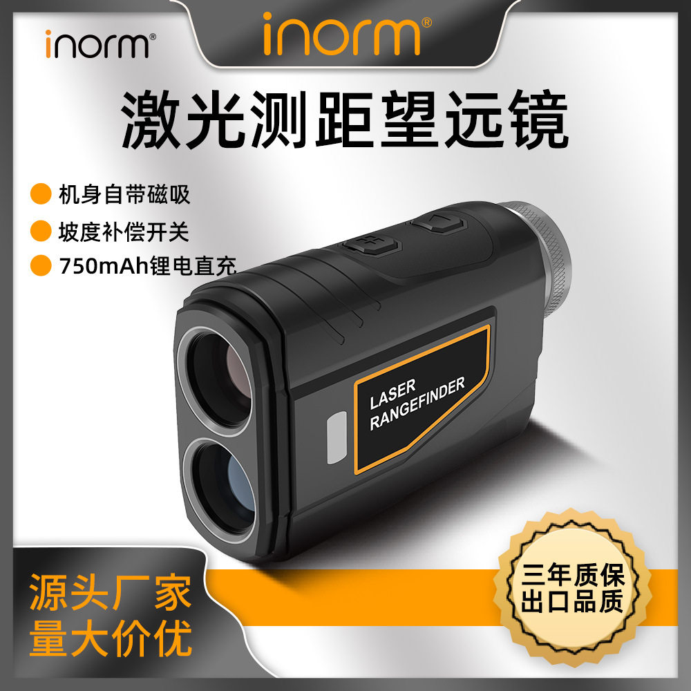 inorm 高精度测高测角户外手持款 LQH系列激光测距仪 高尔夫测距