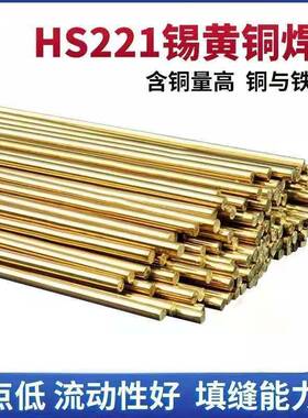 铜焊丝HS221/铜焊条/锡黄铜焊丝 1.6/2.0/2.5/3.0/4.0/5.0